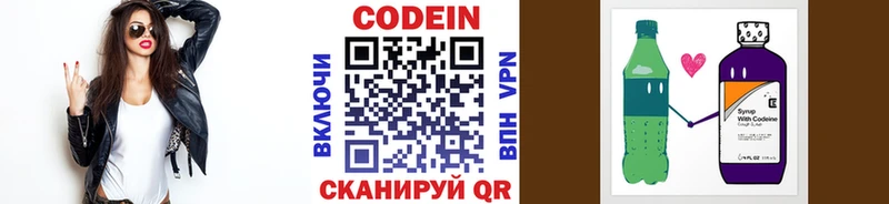 MEGA как зайти  Невельск  Codein напиток Lean (лин)  купить  цена 