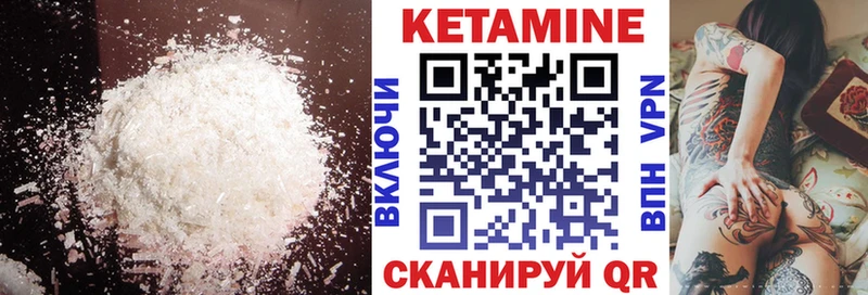 КЕТАМИН ketamine Невельск